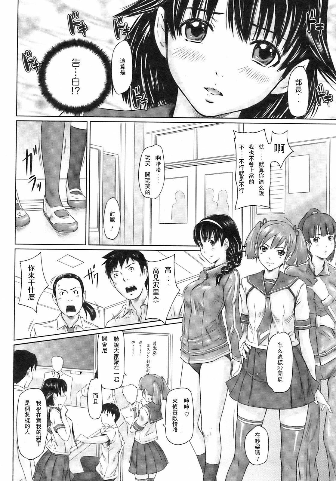 [Kisaragi Gunma] MissCon Kyousoukyoku (COMIC HOTMiLK 2009-02) [Chinese] page 6 preview