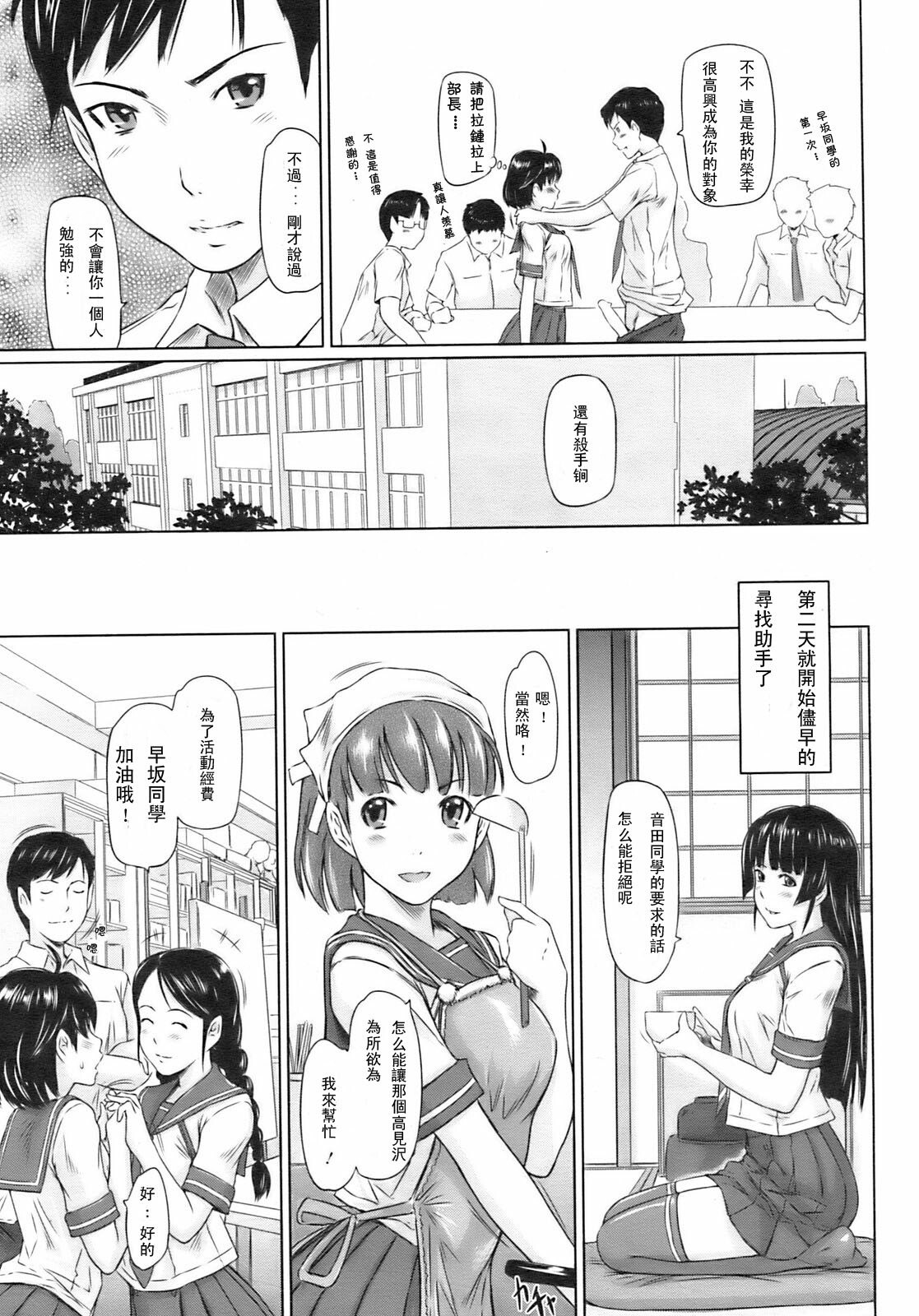 [Kisaragi Gunma] MissCon Kyousoukyoku (COMIC HOTMiLK 2009-02) [Chinese] page 11 preview