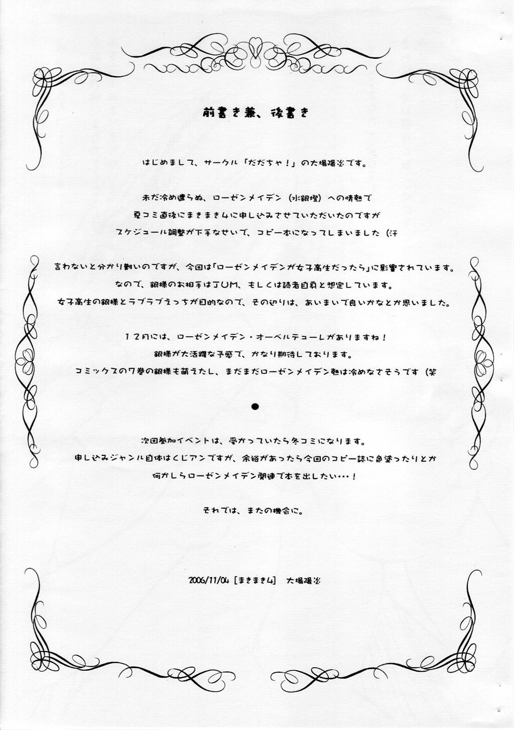 [Dadacha! (Ooba Kagerou)] Nyuu Suigintou (Rozen Maiden) page 2 preview