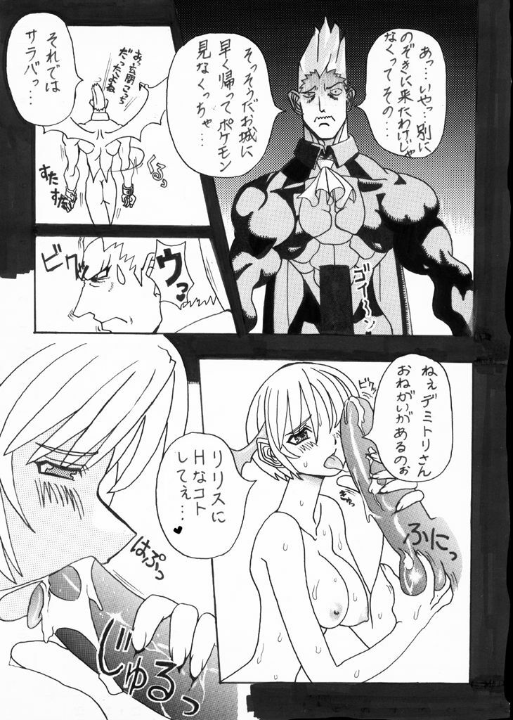 [PRISON (Macaroni)] Black-Box (Darkstalkers) page 7 preview