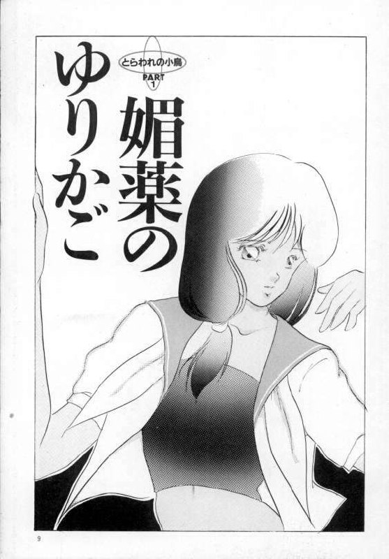 [Umino Yayoi] yawarakana meikyuu page 5 preview
