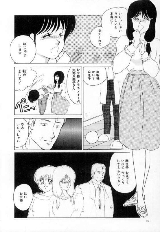 [Umino Yayoi] yawarakana meikyuu page 12 preview