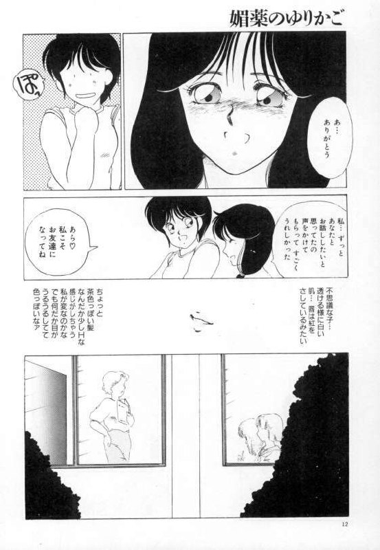 [Umino Yayoi] yawarakana meikyuu page 8 preview