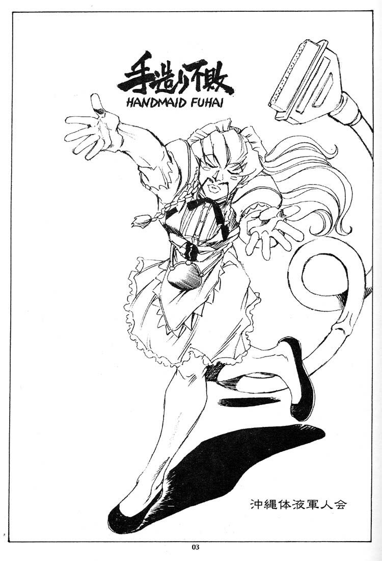 (C59) [Okinawa Taieki Gunjinkai (Yasunaga Kouichirou)] Hand Maid Fuhai (Hand Maid May, The Big O, To Heart) page 2 preview