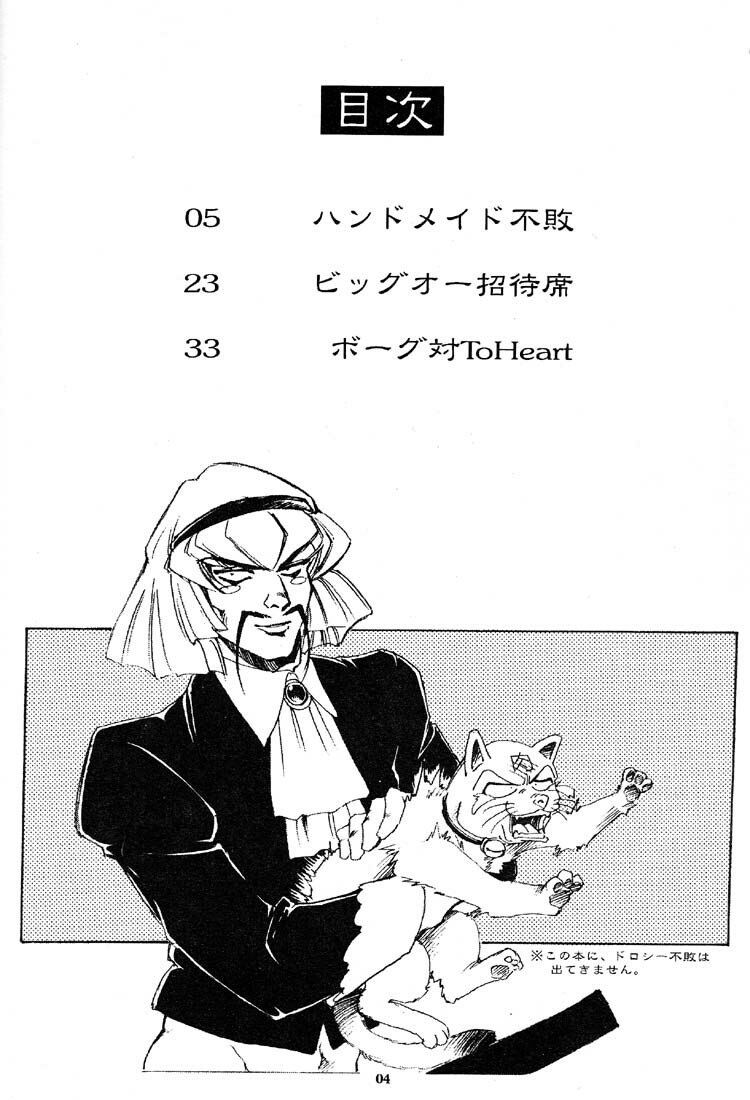 (C59) [Okinawa Taieki Gunjinkai (Yasunaga Kouichirou)] Hand Maid Fuhai (Hand Maid May, The Big O, To Heart) page 3 preview