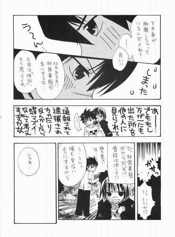 (C65) [Tachibanakan, Murasaki. (Hinase Yuuki, RUIKO)] Uzu (Busou Renkin) page 5 preview