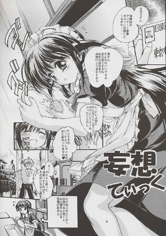 (C60) [Shitsuren Restaurant FOR MEN (Araki Kyouya)] Mousoutic (Mahoromatic) page 2 preview