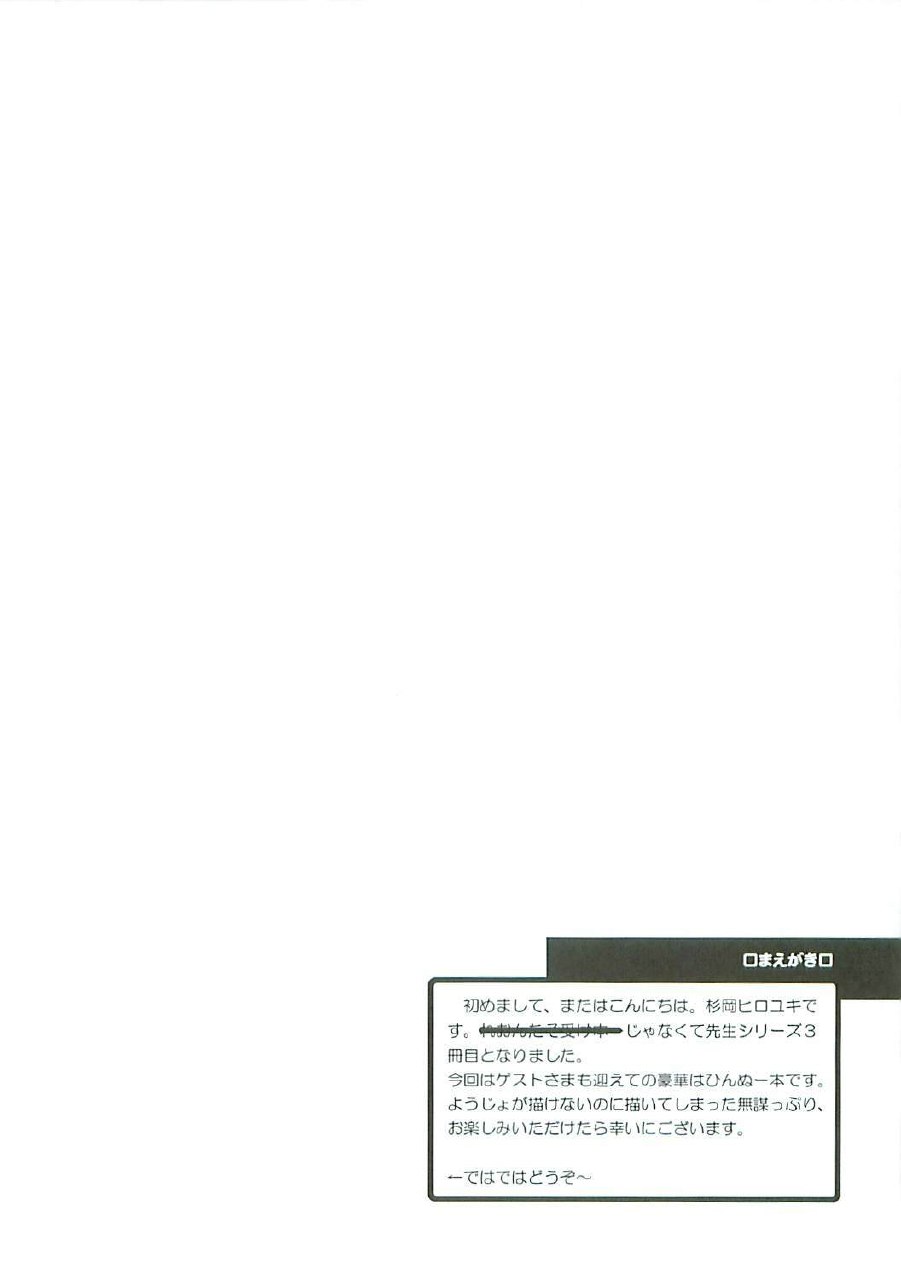 (QUIZ MAGIC MARKET) [Bloody Hawk (Sugioka Hiroyuki)] Kiwametsuke! Marron Sensei (Quiz Magic Academy) page 4 preview