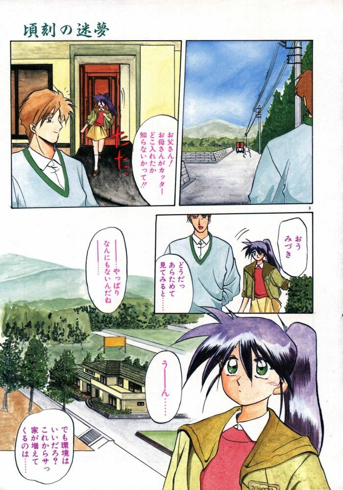 [Sanbun Kyoden] Keikoku no Meimu page 5 preview