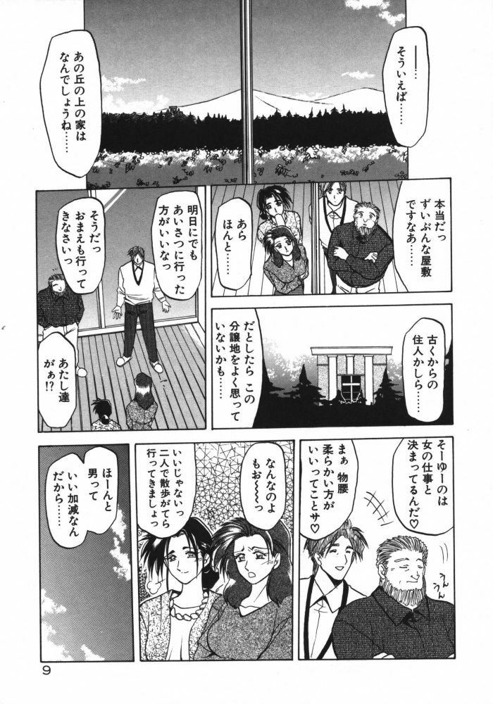 [Sanbun Kyoden] Keikoku no Meimu page 11 preview