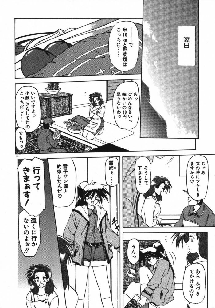 [Sanbun Kyoden] Keikoku no Meimu page 12 preview