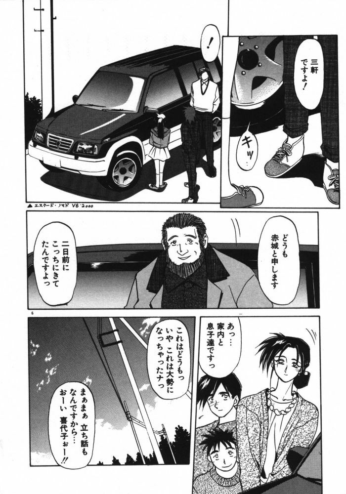[Sanbun Kyoden] Keikoku no Meimu page 8 preview