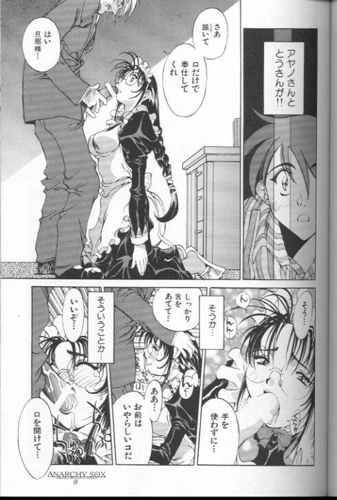 [Misaki Emori] 12X12(Gross) page 8 preview