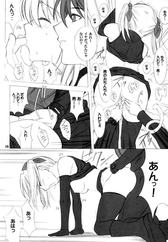(C60)  =UGE= (Yoru ga Kuru! -Square of the Moon-) page 7 preview