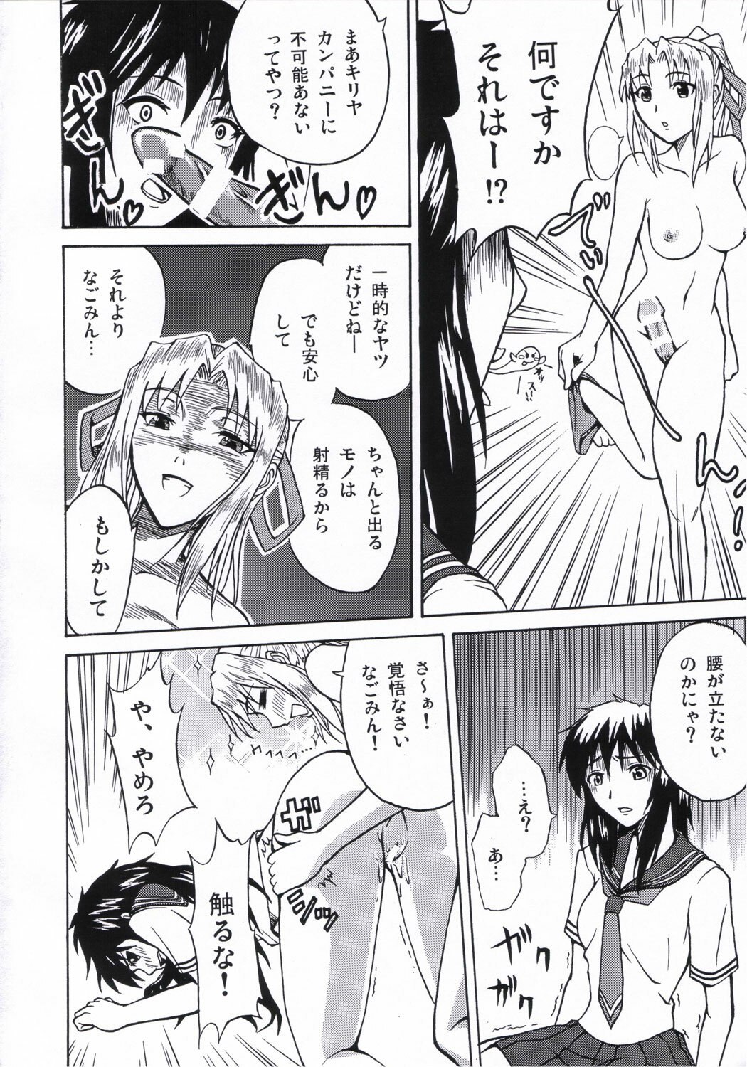 (SC31) [Tsunken (Men's)] Hime no Marumaru Nikki (Tsuyokiss) page 9 preview