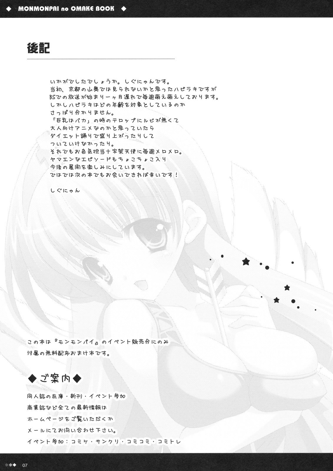 (C71) [Shigunyan] Monmonpai no Omake Hon (Bikkuriman) page 8 preview