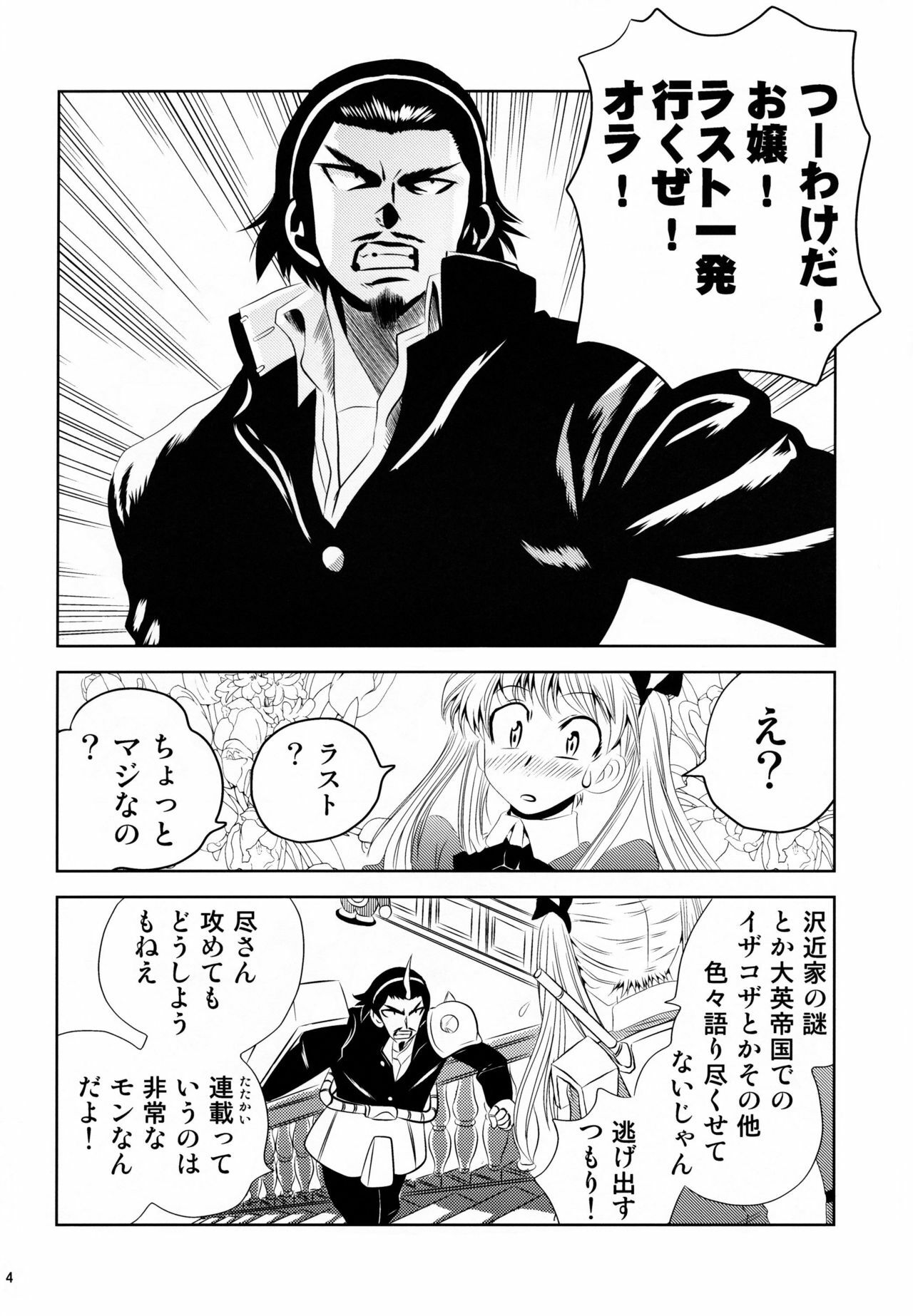 (C74) [KAKOHIMENOUTUWA (Yuumazume)] School Champloo 13 (School Rumble) page 4 preview