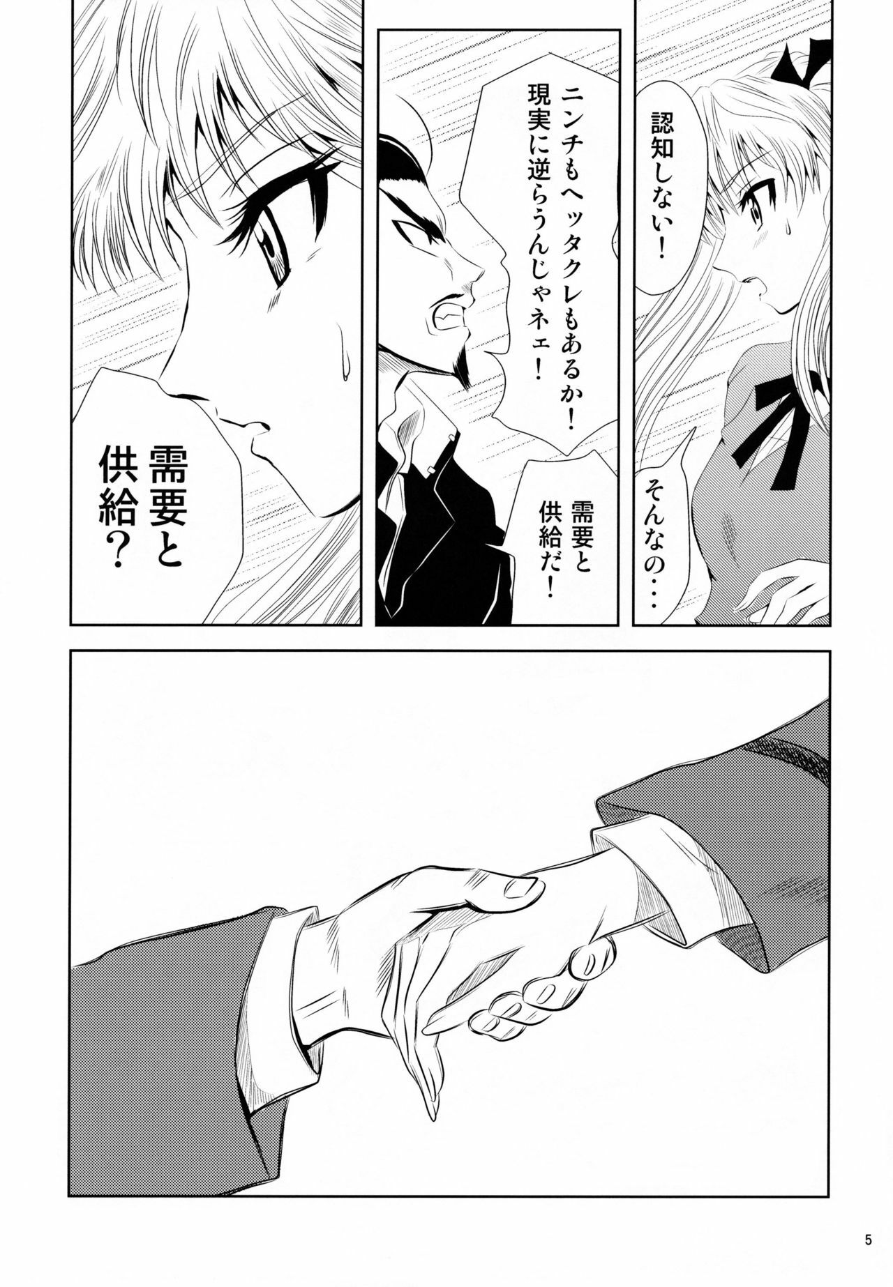 (C74) [KAKOHIMENOUTUWA (Yuumazume)] School Champloo 13 (School Rumble) page 5 preview