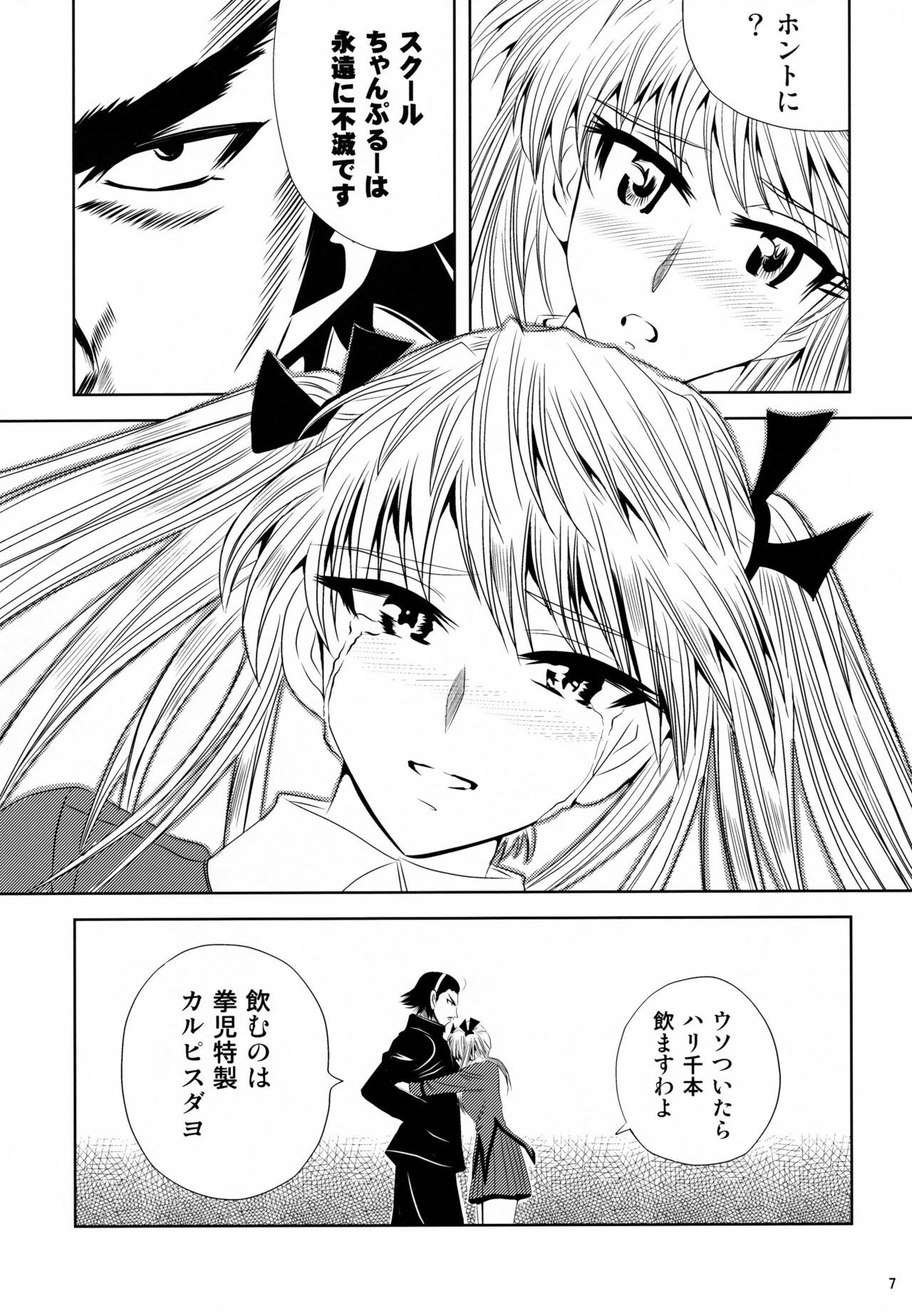 (C74) [KAKOHIMENOUTUWA (Yuumazume)] School Champloo 13 (School Rumble) page 7 preview