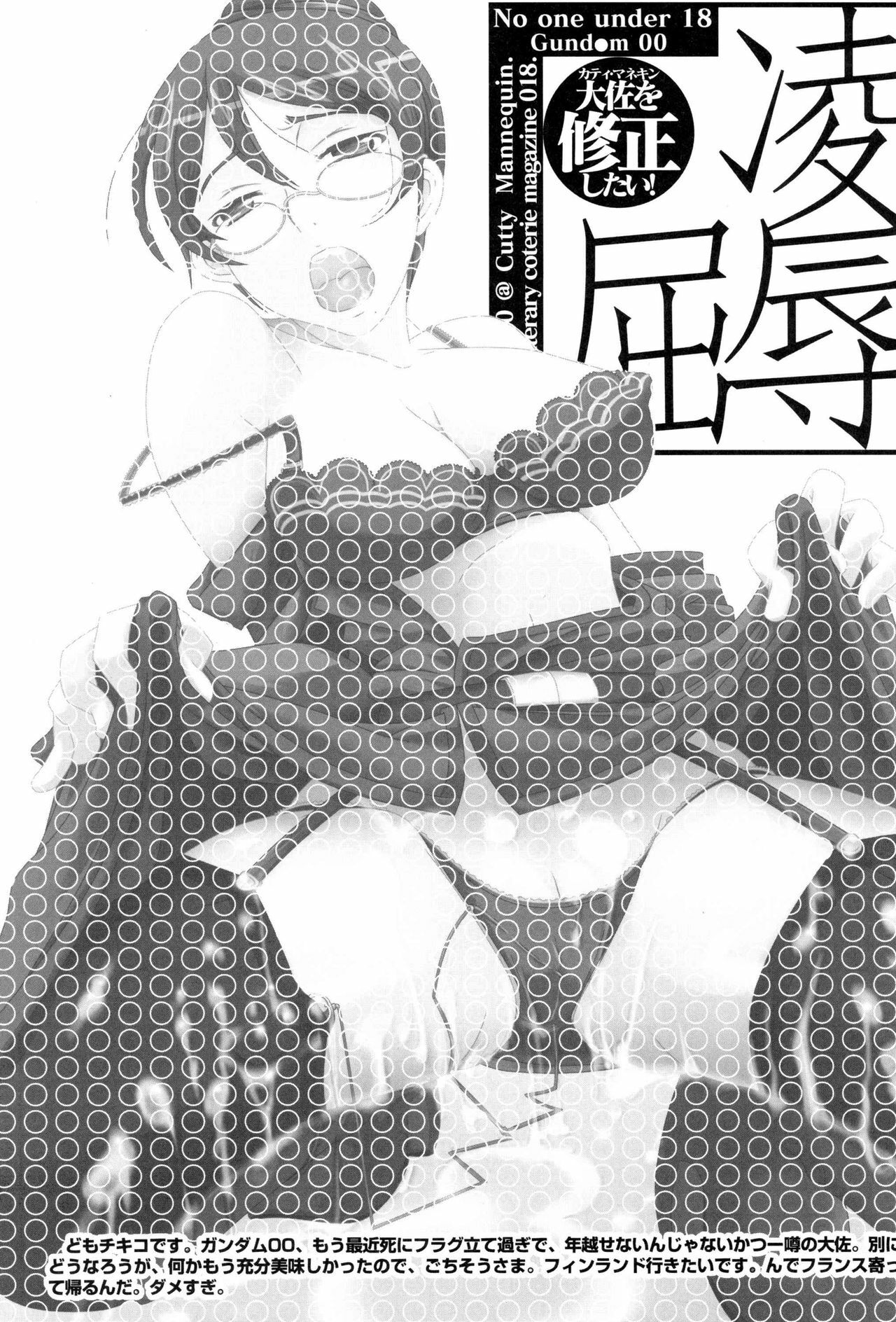(C75) [PLECO (Chikiko)] Ryoujoku Kutsujoku - Katei Manekin Taisa o Shuusei Shitai ! 2 (Mobile Suit Gundam 00) page 2 preview