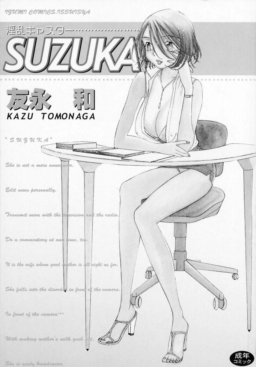 [Tomonaga Kazu] Inran Caster Suzuka - Nasty Broadcaster Suzuka page 3 preview