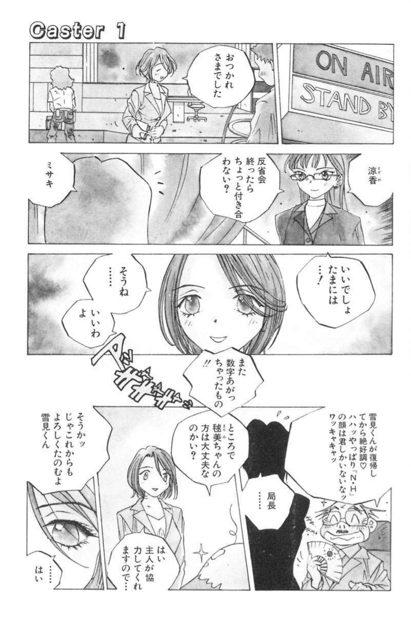 [Tomonaga Kazu] Inran Caster Suzuka - Nasty Broadcaster Suzuka page 8 preview