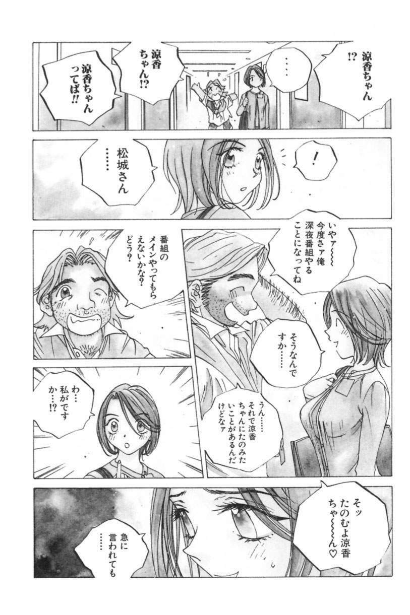 [Tomonaga Kazu] Inran Caster Suzuka - Nasty Broadcaster Suzuka page 9 preview