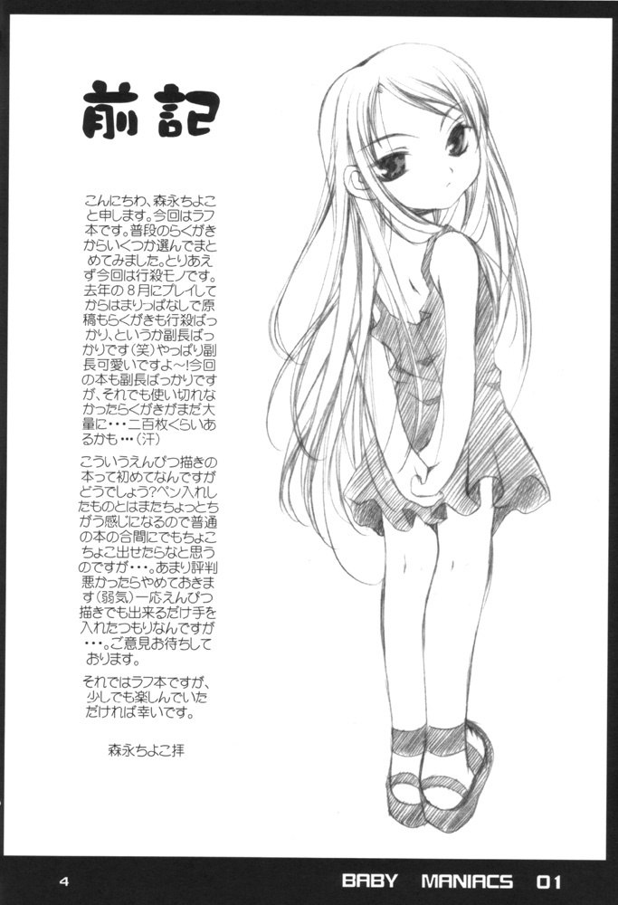 [BABY MANIACS (Morinaga Chiyoko)] Baby Maniacs 01 (Gyousatsu Shinsengumi) page 3 preview