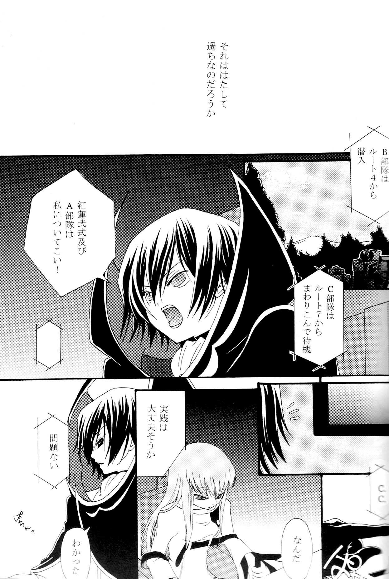 [APRICOT TEA] Sanrei (Code Geass) page 2 preview