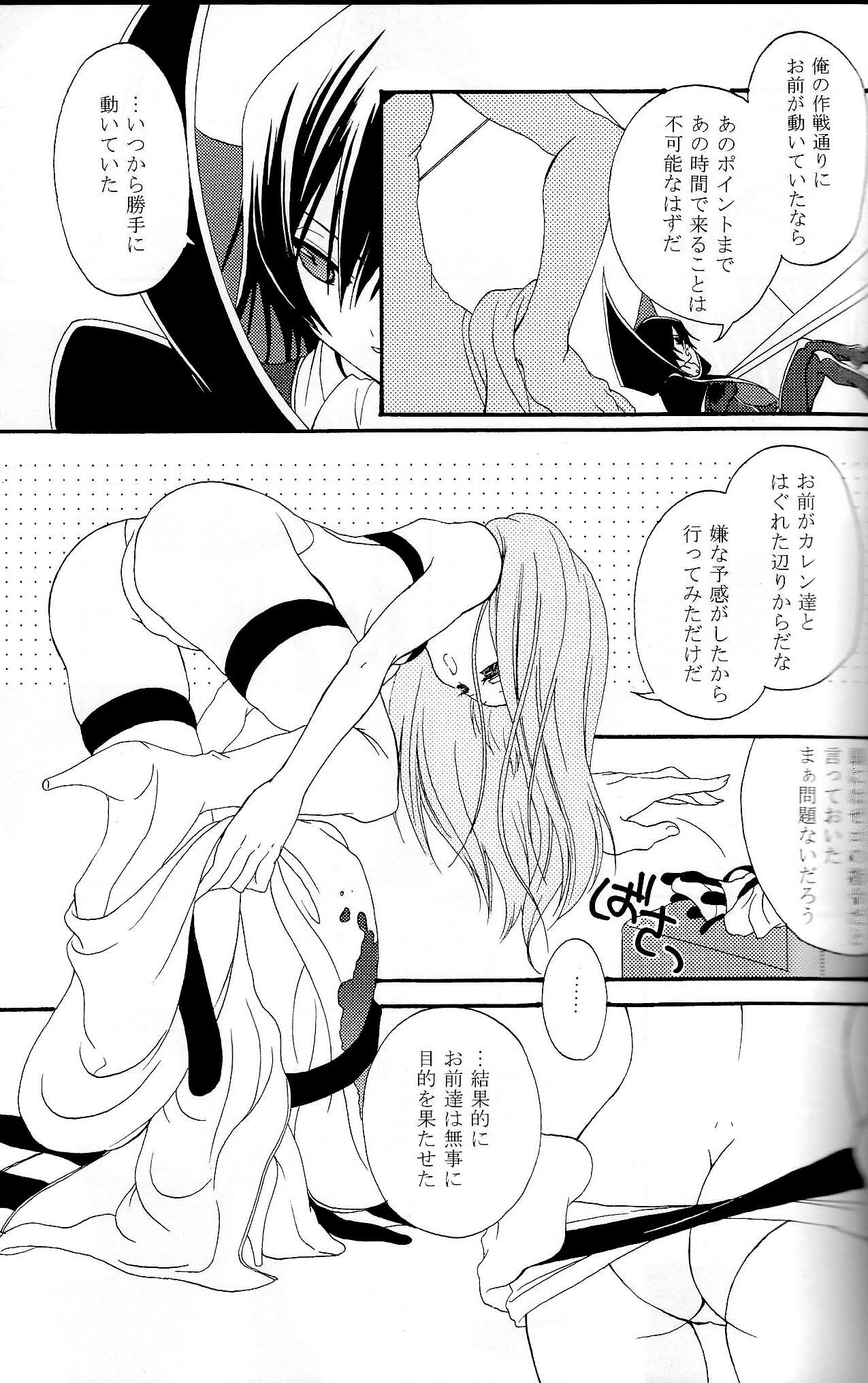 [APRICOT TEA] Sanrei (Code Geass) page 4 preview