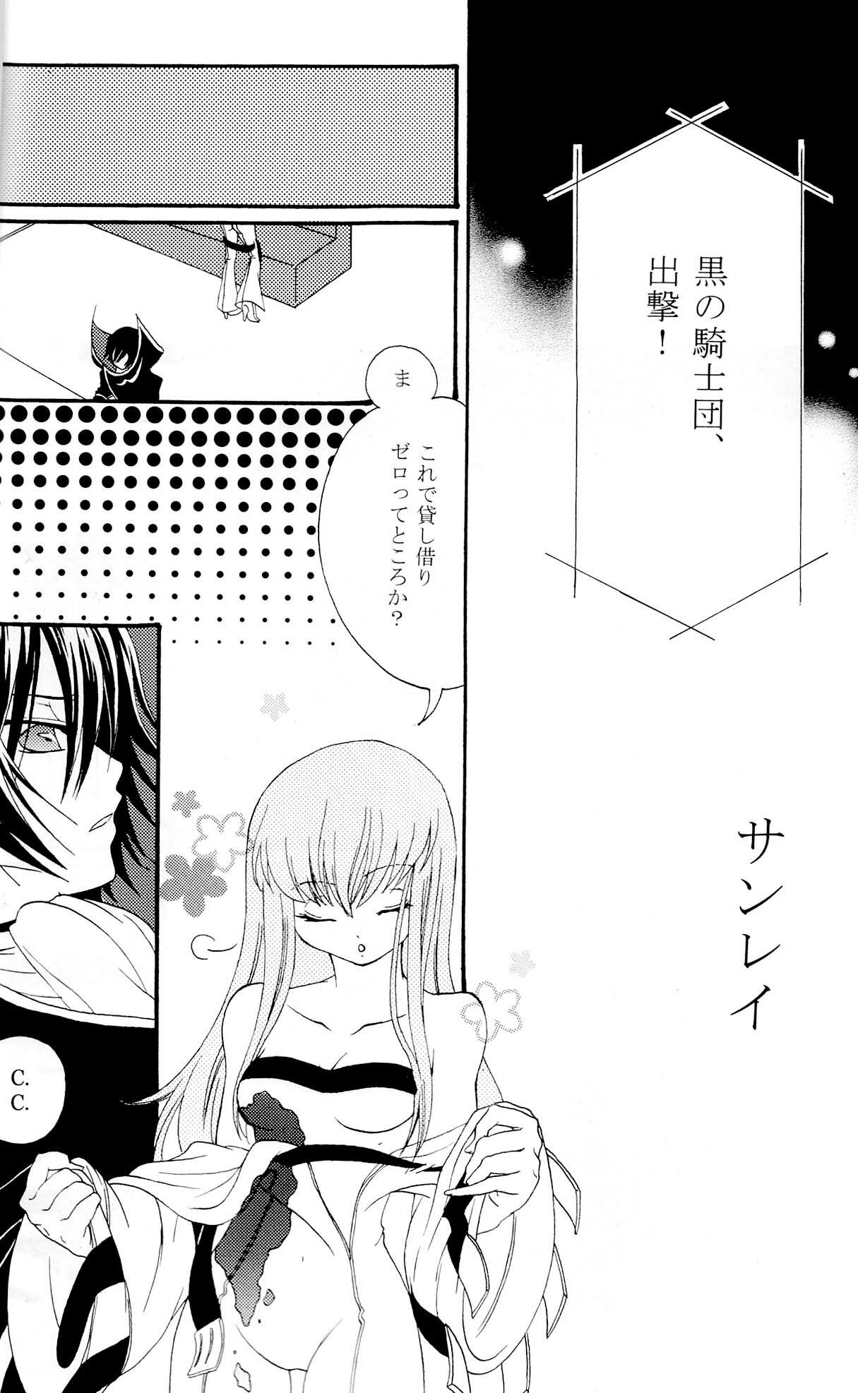 [APRICOT TEA] Sanrei (Code Geass) page 3 preview