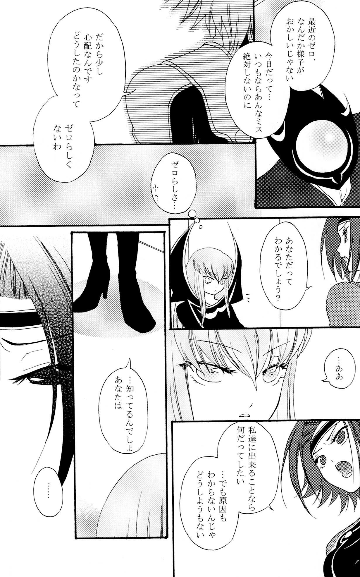 [APRICOT TEA] Sanrei (Code Geass) page 12 preview