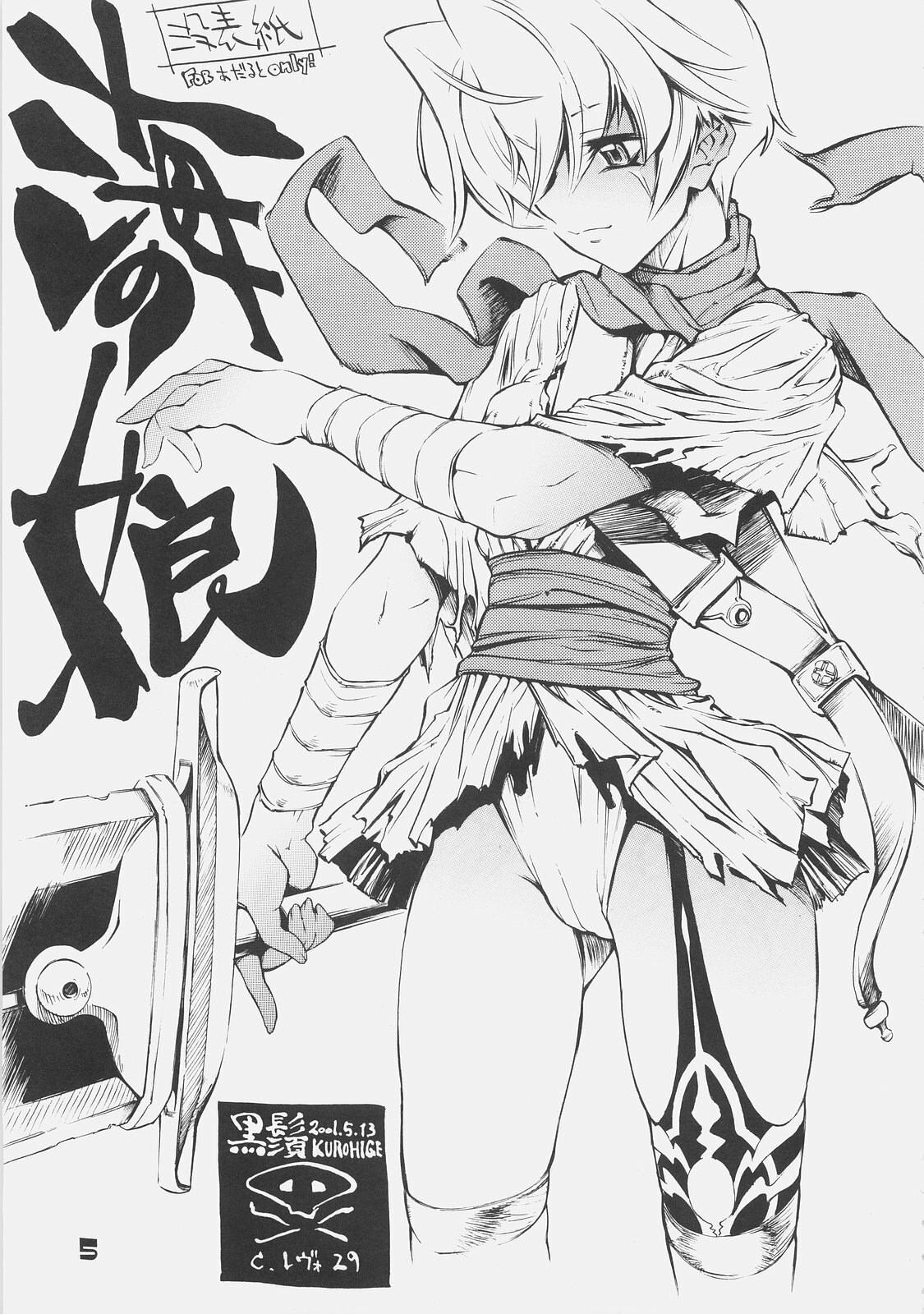 [kuro hige] KUROHIGE SHINONOME TARO BEST SELECTION GRAPPLE GIRL (GGXX) page 4 preview