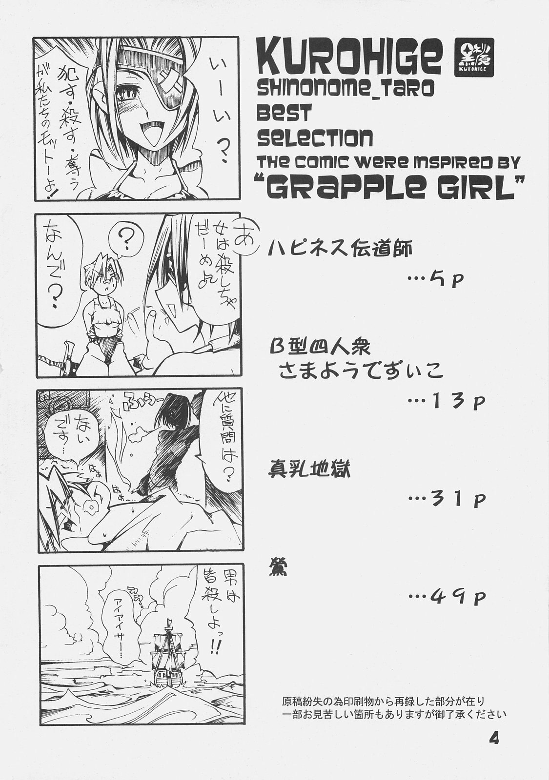 [kuro hige] KUROHIGE SHINONOME TARO BEST SELECTION GRAPPLE GIRL (GGXX) page 3 preview