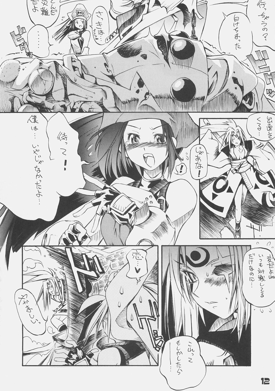 [kuro hige] KUROHIGE SHINONOME TARO BEST SELECTION GRAPPLE GIRL (GGXX) page 11 preview