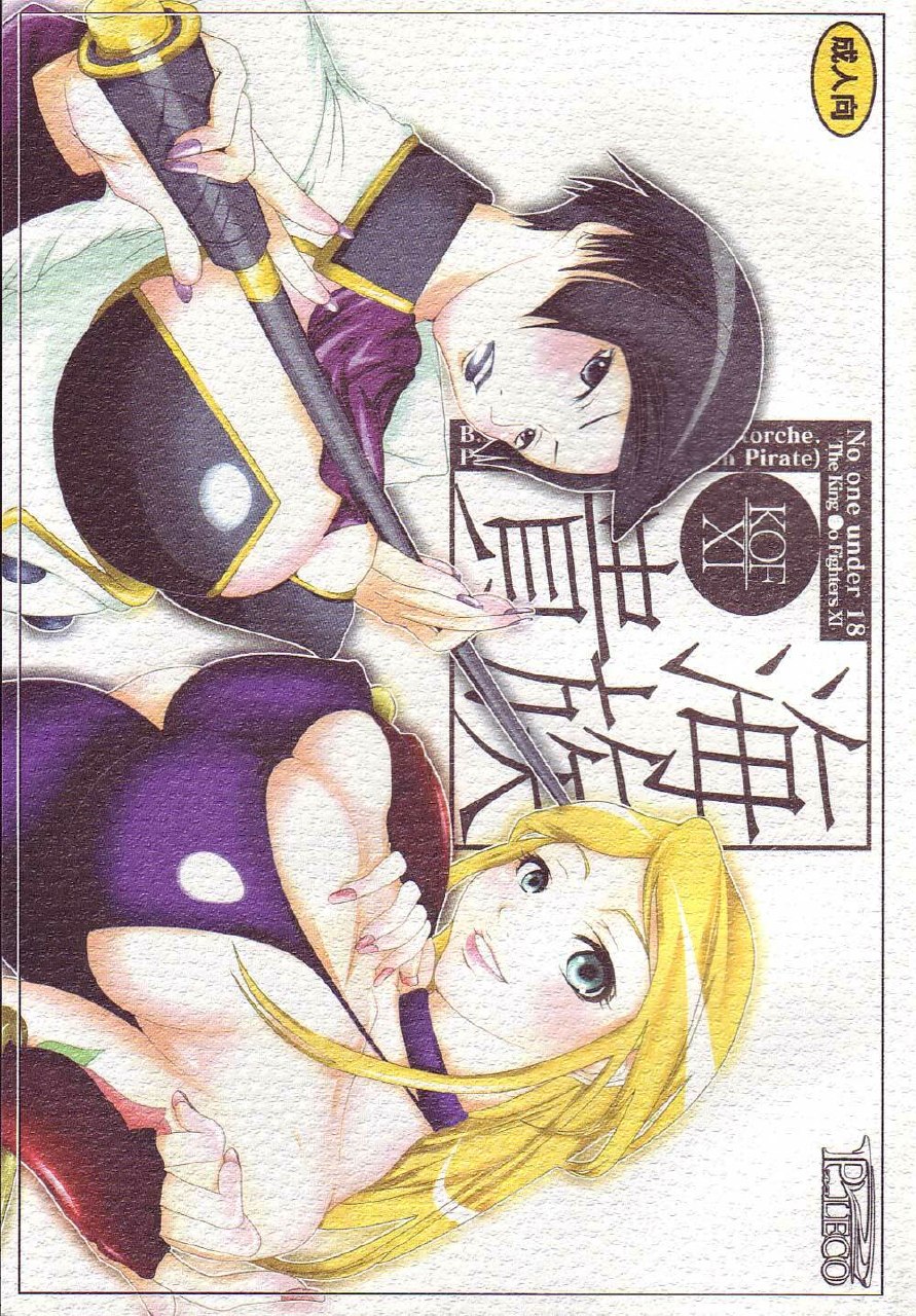 (Danmenzu Comic 1) [Pleco (Chikiko)] Kaizoku Kizoku ~KOF XI~ (The King of Fighters)