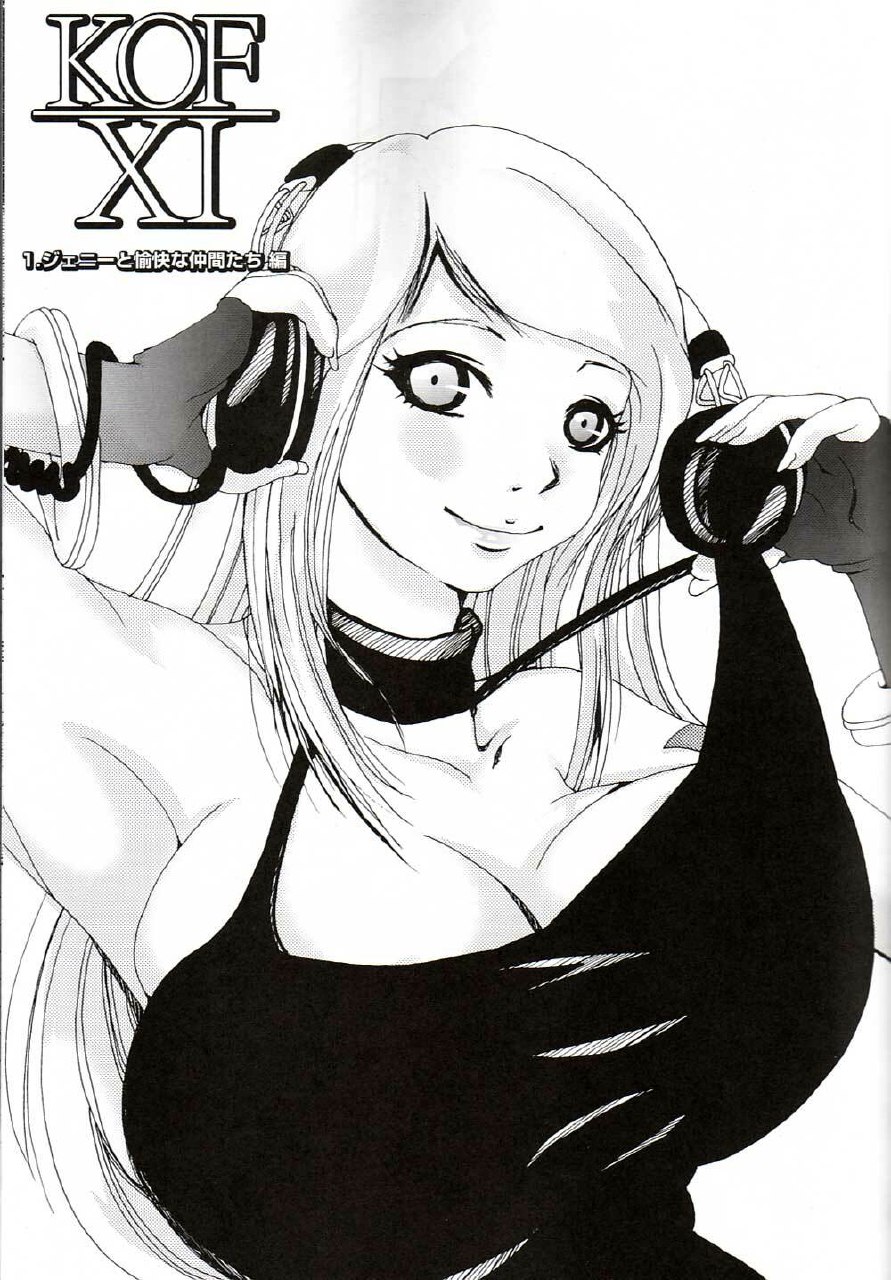 (Danmenzu Comic 1) [Pleco (Chikiko)] Kaizoku Kizoku ~KOF XI~ (The King of Fighters) page 2 preview