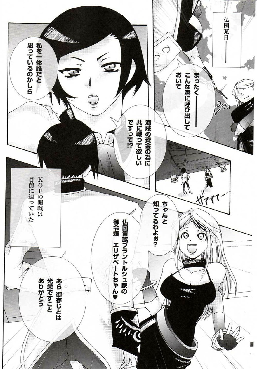 (Danmenzu Comic 1) [Pleco (Chikiko)] Kaizoku Kizoku ~KOF XI~ (The King of Fighters) page 3 preview