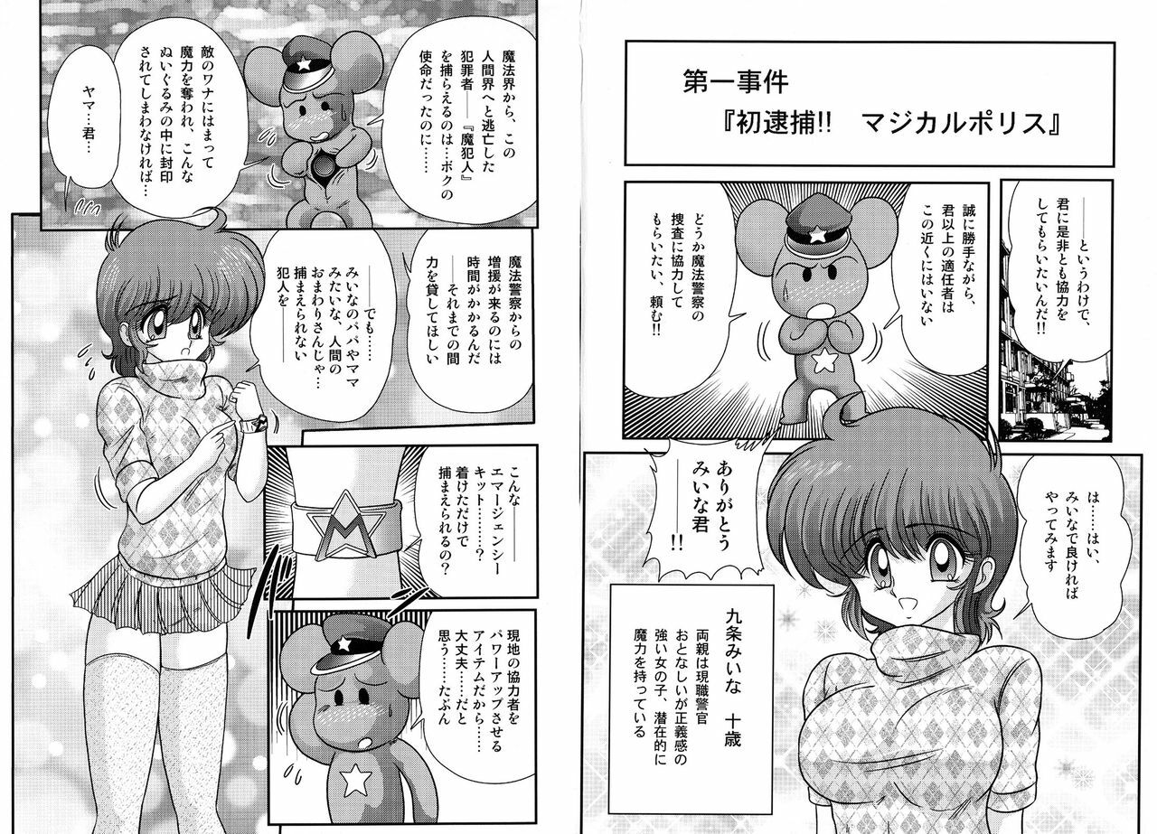 [Kamitou Masaki] Mahou no Keisatsu Magical Police page 6 preview