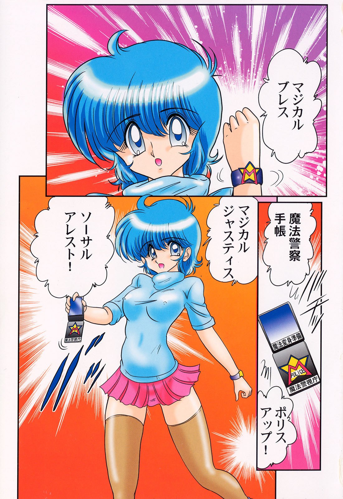 [Kamitou Masaki] Mahou no Keisatsu Magical Police page 3 preview