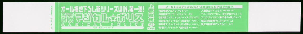 [Kamitou Masaki] Mahou no Keisatsu Magical Police page 2 preview