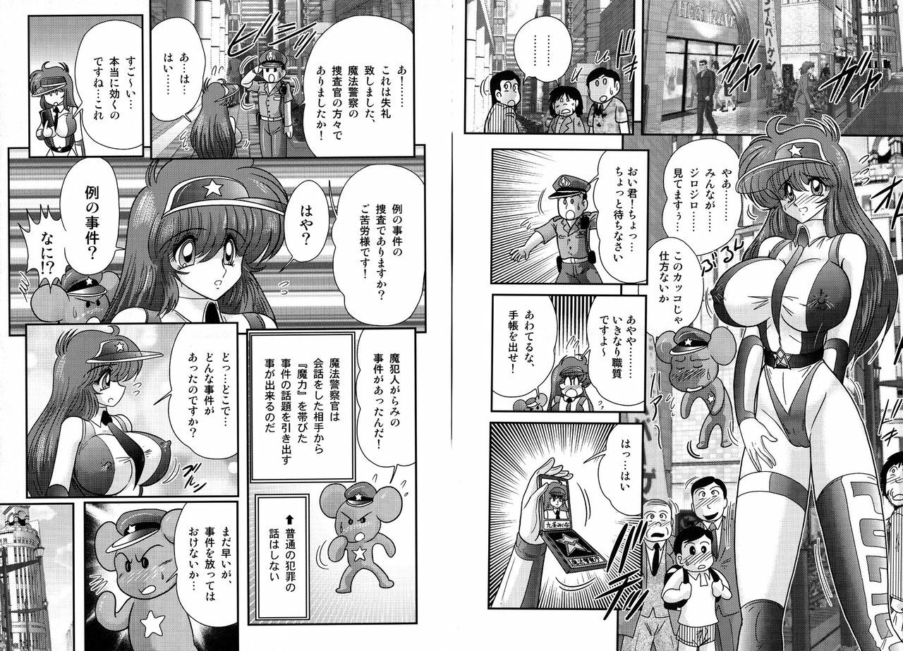 [Kamitou Masaki] Mahou no Keisatsu Magical Police page 10 preview