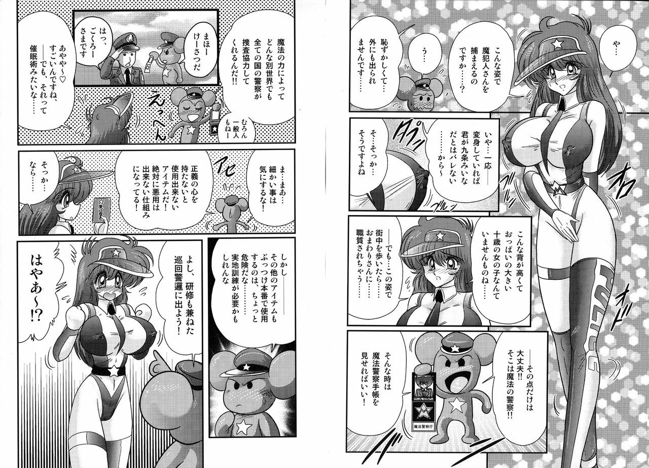 [Kamitou Masaki] Mahou no Keisatsu Magical Police page 9 preview