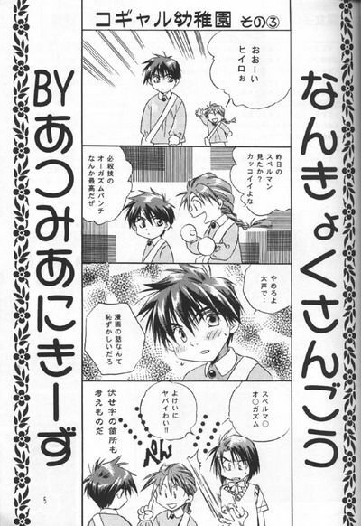 [Atsumi Anikees (Atsumi Aniki)] Nankyoku Heero 3 gou (Gundam Wing) page 3 preview