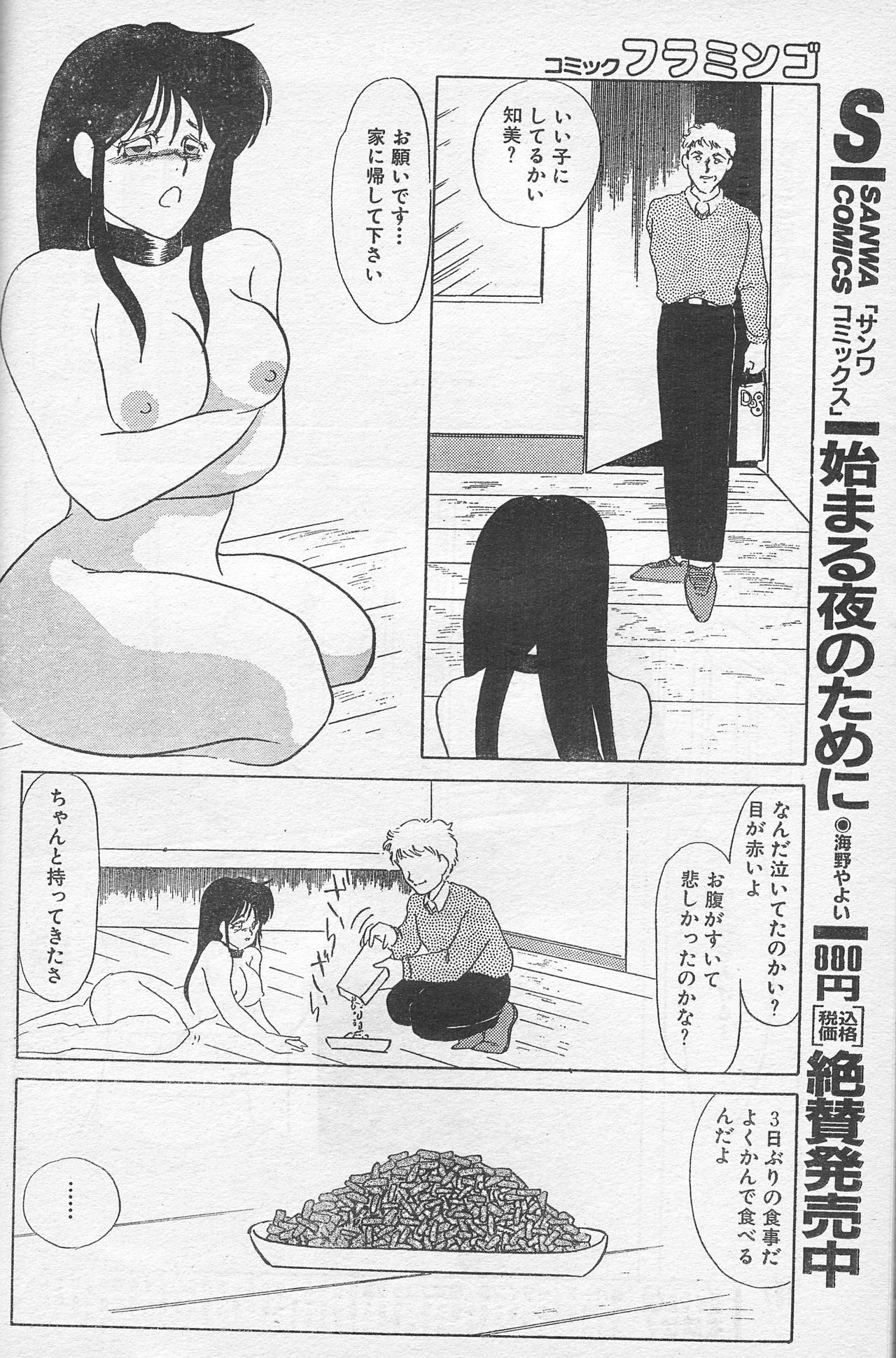 [Umino Yayoi] Shiikushitsu ~Mesu ni Natta Joshi Daisei no Baai~ page 4 preview