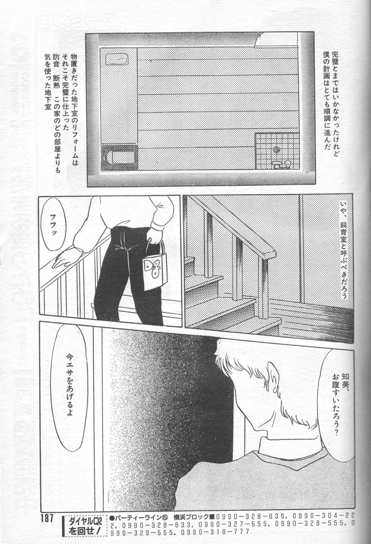 [Umino Yayoi] Shiikushitsu ~Mesu ni Natta Joshi Daisei no Baai~ page 3 preview