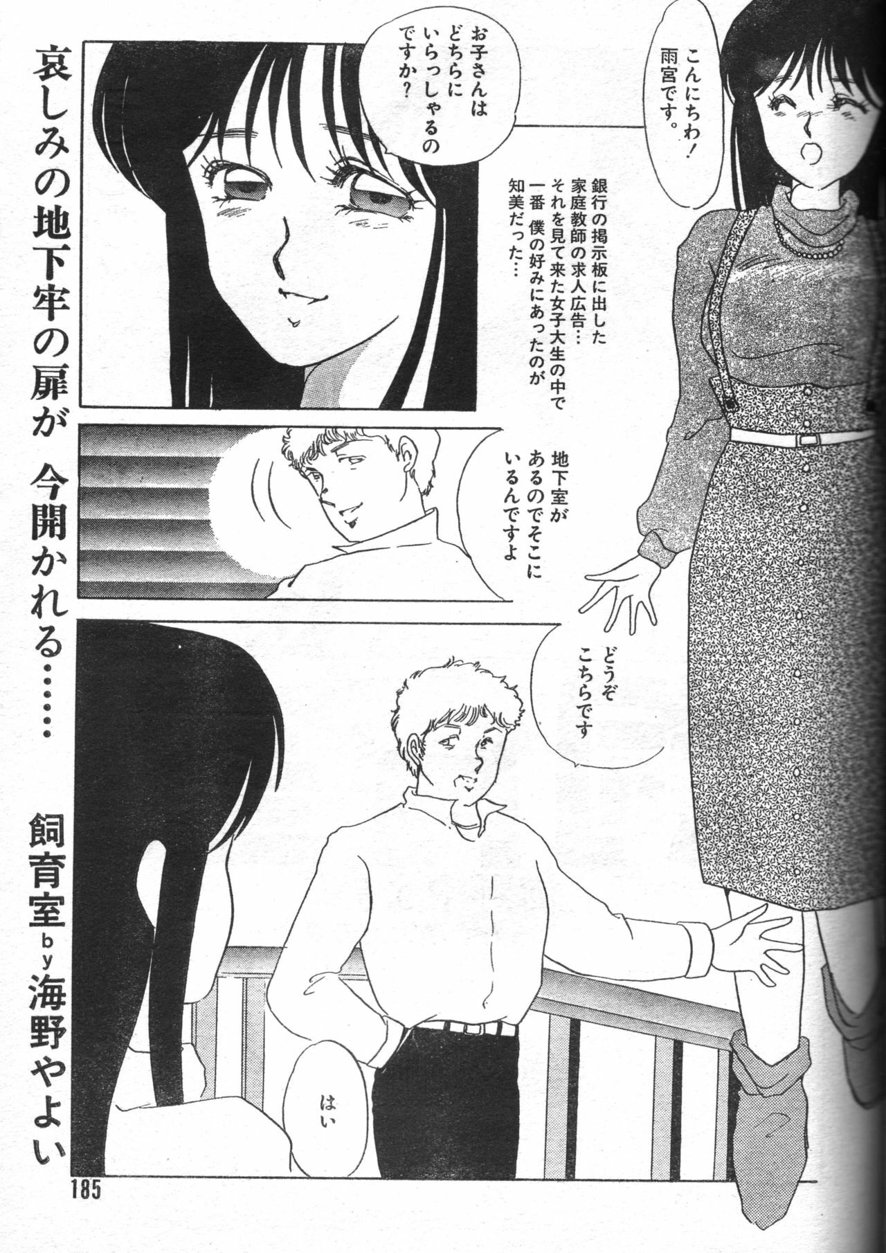 [Umino Yayoi] Shiikushitsu ~Mesu ni Natta Joshi Daisei no Baai~