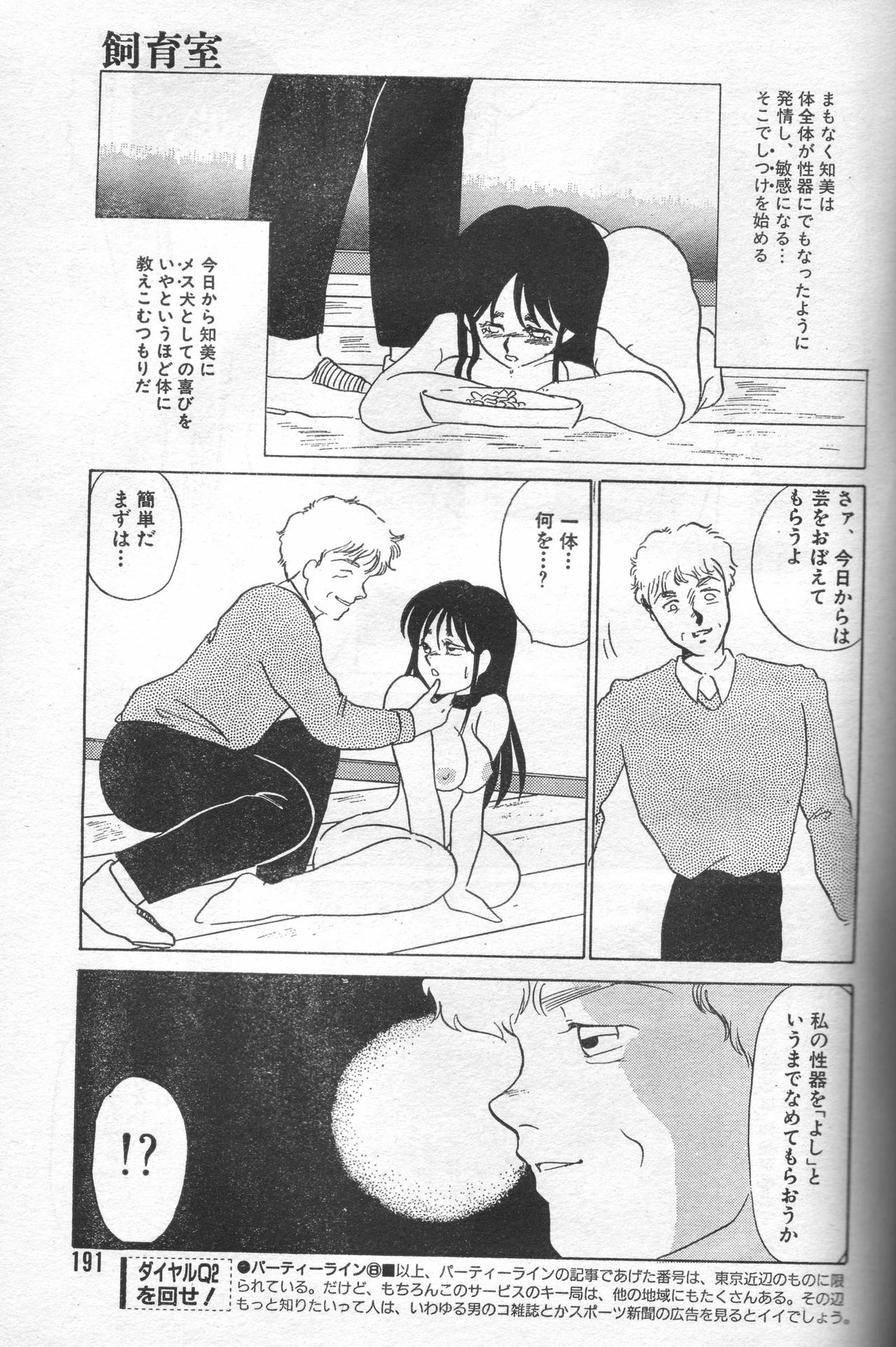 [Umino Yayoi] Shiikushitsu ~Mesu ni Natta Joshi Daisei no Baai~ page 7 preview