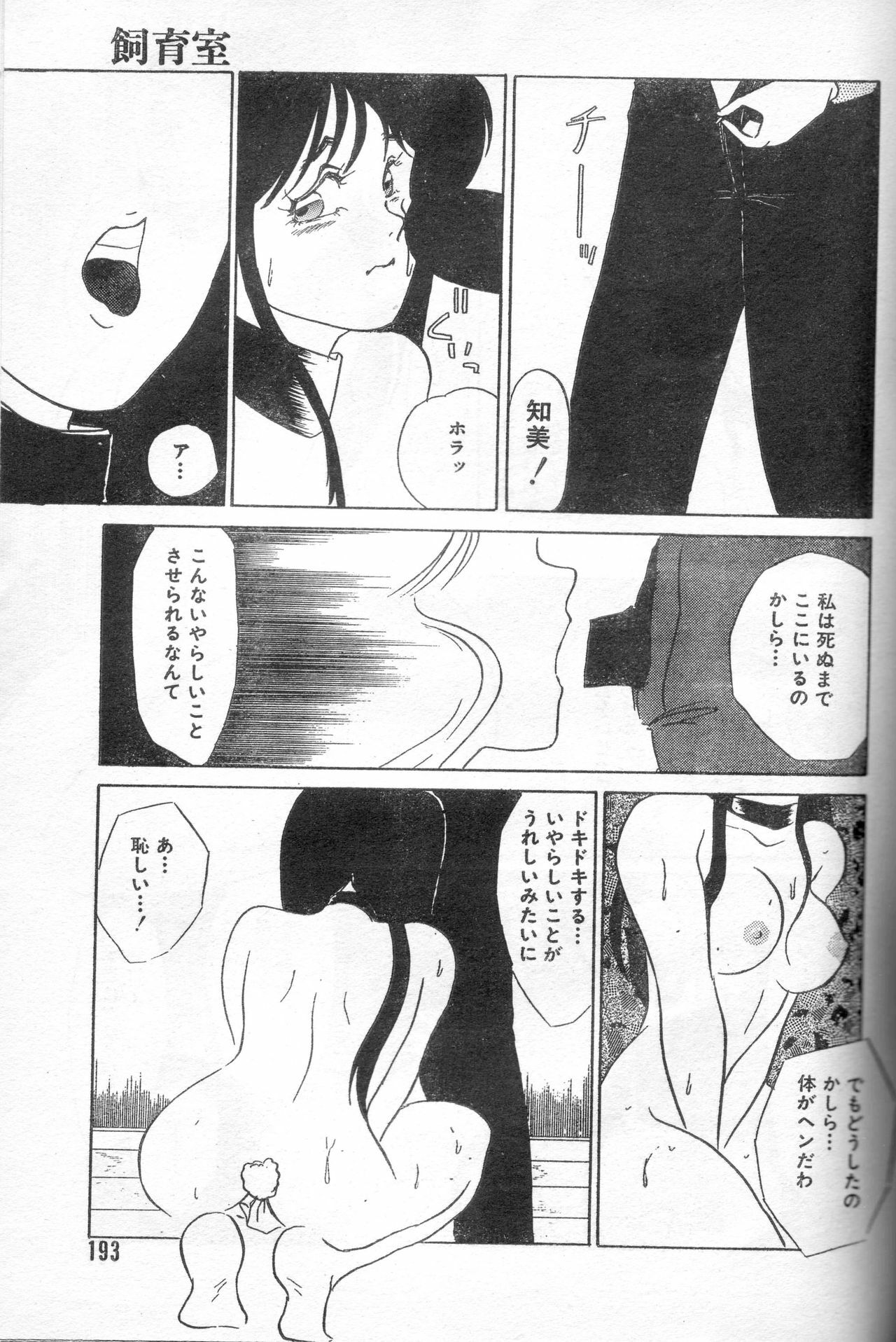 [Umino Yayoi] Shiikushitsu ~Mesu ni Natta Joshi Daisei no Baai~ page 9 preview