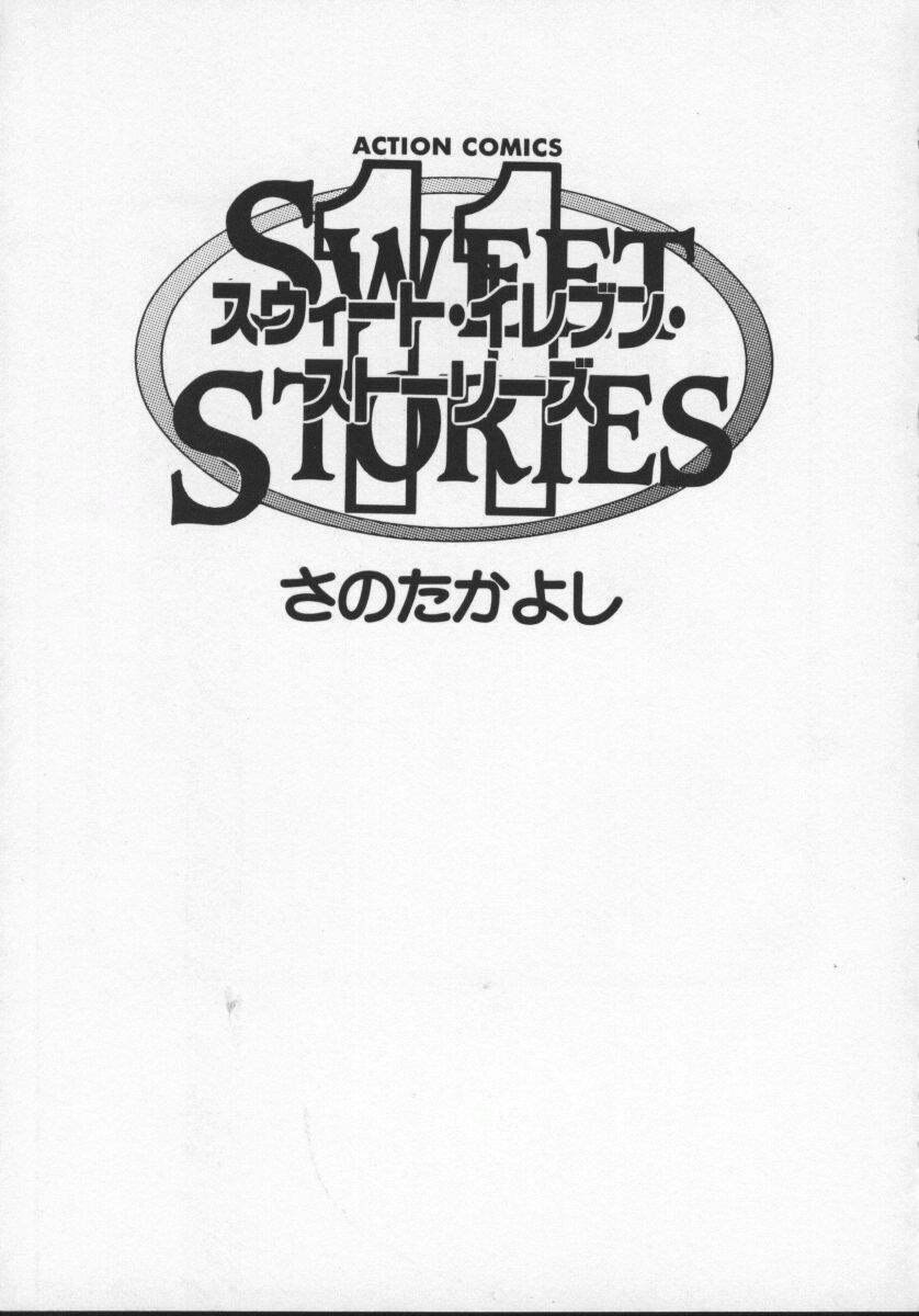 [Sano Takayoshi] Sweet 11 Stories page 5 preview